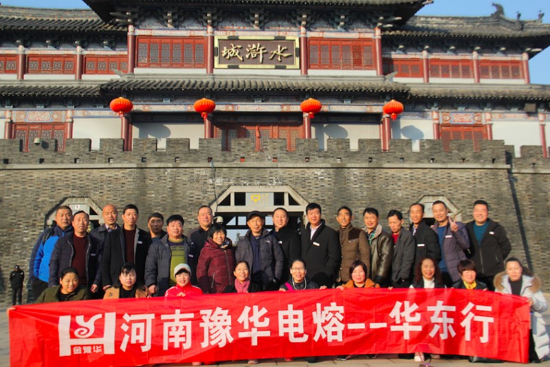 Henan Yuhua Electric Melting Technology Co. , Ltd. . Staff East China Tour began!